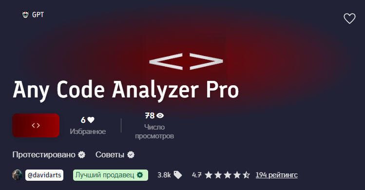 [PromptBase] Any Code Analyzer Pro (2024)_0.png
